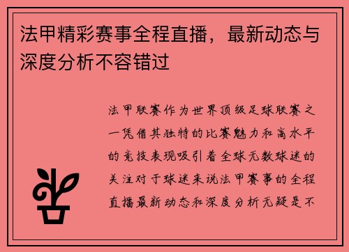 法甲精彩赛事全程直播，最新动态与深度分析不容错过