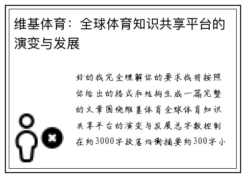 维基体育：全球体育知识共享平台的演变与发展
