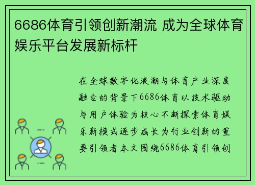 6686体育引领创新潮流 成为全球体育娱乐平台发展新标杆