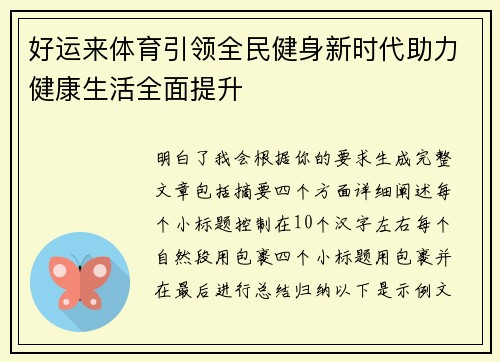 好运来体育引领全民健身新时代助力健康生活全面提升