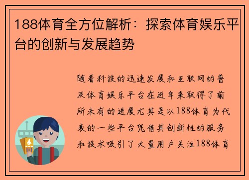188体育全方位解析：探索体育娱乐平台的创新与发展趋势