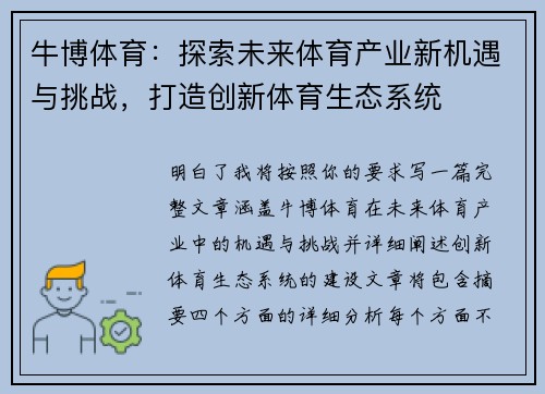 牛博体育：探索未来体育产业新机遇与挑战，打造创新体育生态系统