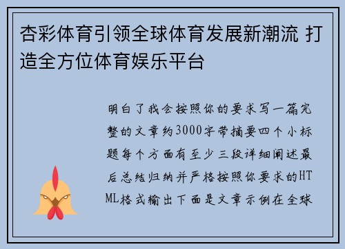 杏彩体育引领全球体育发展新潮流 打造全方位体育娱乐平台