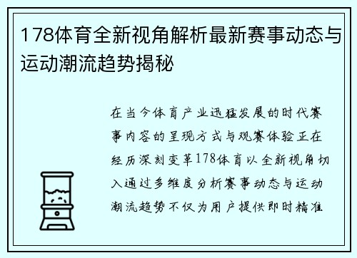 178体育全新视角解析最新赛事动态与运动潮流趋势揭秘