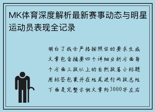 MK体育深度解析最新赛事动态与明星运动员表现全记录