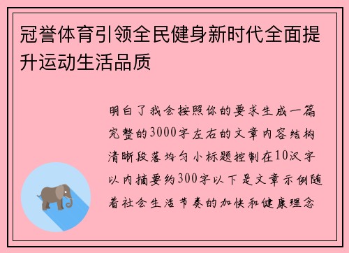冠誉体育引领全民健身新时代全面提升运动生活品质