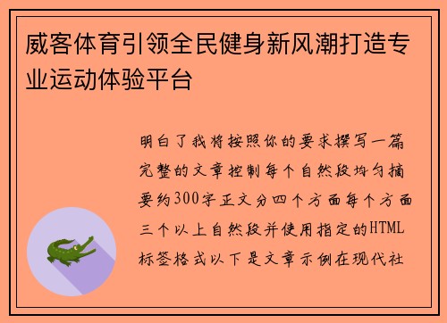 威客体育引领全民健身新风潮打造专业运动体验平台