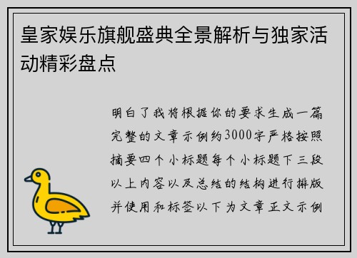 皇家娱乐旗舰盛典全景解析与独家活动精彩盘点