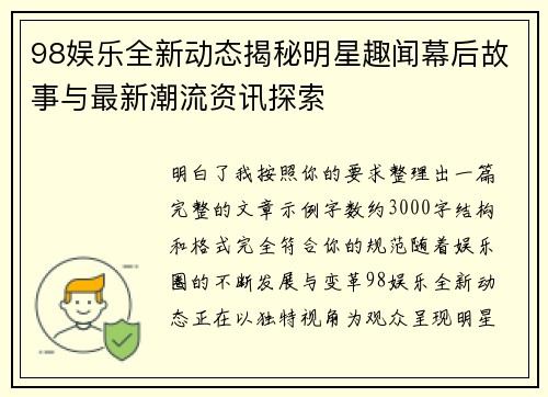 98娱乐全新动态揭秘明星趣闻幕后故事与最新潮流资讯探索