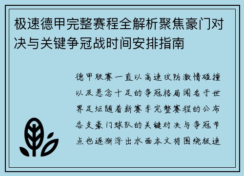 极速德甲完整赛程全解析聚焦豪门对决与关键争冠战时间安排指南 极速德甲完整赛程全解析聚焦豪门对决与关键争冠战时间安排指南