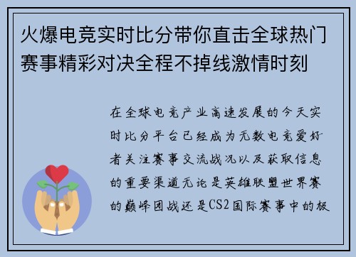 火爆电竞实时比分带你直击全球热门赛事精彩对决全程不掉线激情时刻