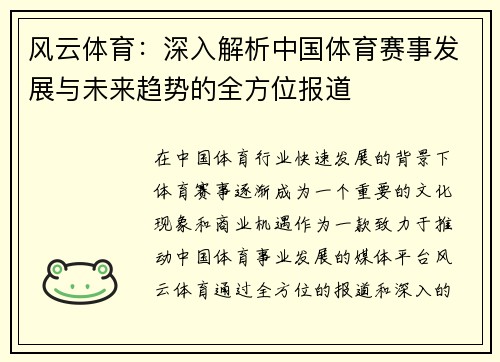 风云体育：深入解析中国体育赛事发展与未来趋势的全方位报道