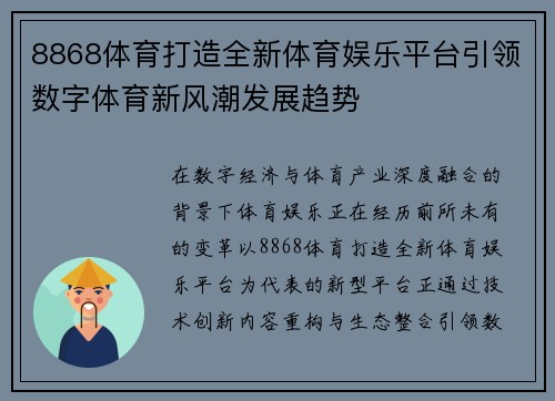 8868体育打造全新体育娱乐平台引领数字体育新风潮发展趋势