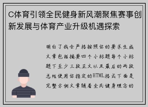 C体育引领全民健身新风潮聚焦赛事创新发展与体育产业升级机遇探索