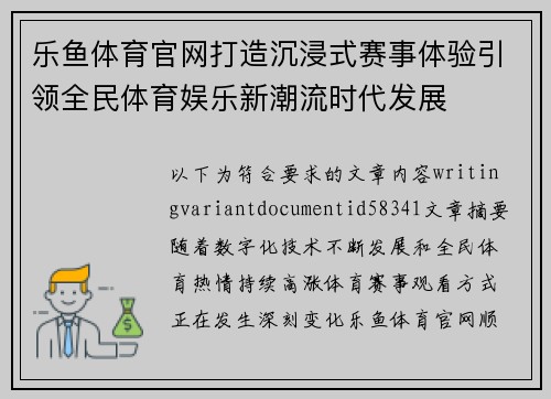 乐鱼体育官网打造沉浸式赛事体验引领全民体育娱乐新潮流时代发展 乐鱼体育官网打造沉浸式赛事体验引领全民体育娱乐新潮流时代发展