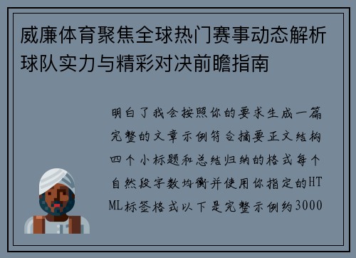 威廉体育聚焦全球热门赛事动态解析球队实力与精彩对决前瞻指南 威廉体育聚焦全球热门赛事动态解析球队实力与精彩对决前瞻指南
