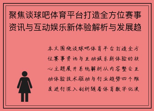 聚焦谈球吧体育平台打造全方位赛事资讯与互动娱乐新体验解析与发展趋势