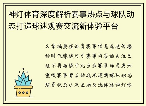 神灯体育深度解析赛事热点与球队动态打造球迷观赛交流新体验平台