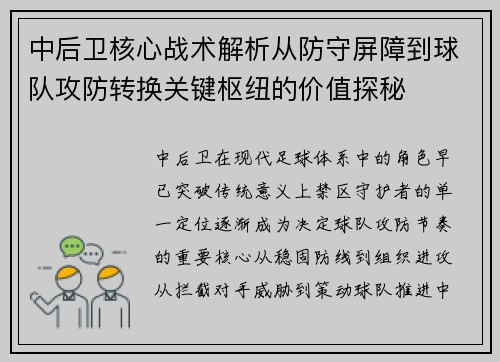 中后卫核心战术解析从防守屏障到球队攻防转换关键枢纽的价值探秘 中后卫核心战术解析从防守屏障到球队攻防转换关键枢纽的价值探秘