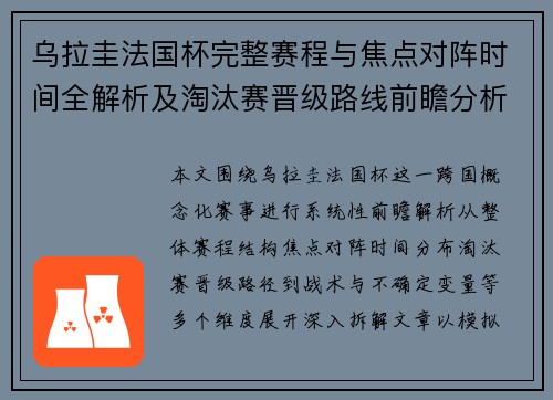 乌拉圭法国杯完整赛程与焦点对阵时间全解析及淘汰赛晋级路线前瞻分析 乌拉圭法国杯完整赛程与焦点对阵时间全解析及淘汰赛晋级路线前瞻分析