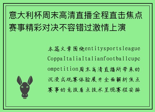 意大利杯周末高清直播全程直击焦点赛事精彩对决不容错过激情上演 意大利杯周末高清直播全程直击焦点赛事精彩对决不容错过激情上演