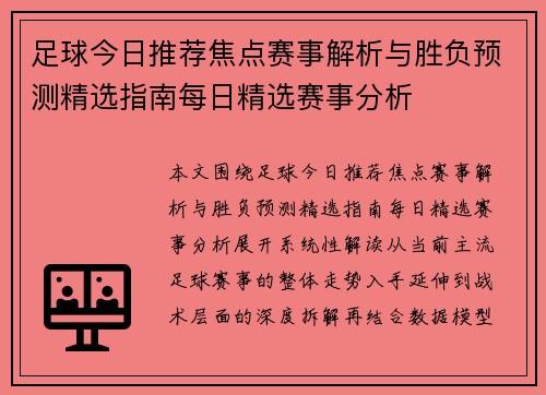 足球今日推荐焦点赛事解析与胜负预测精选指南每日精选赛事分析
